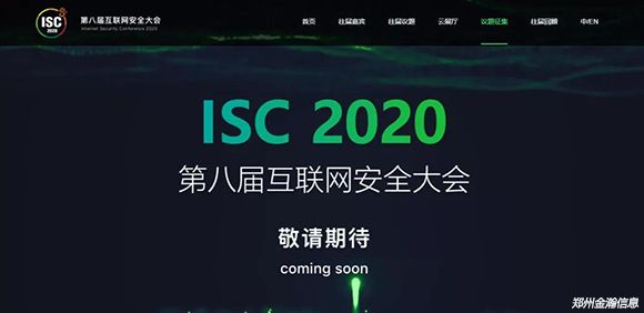 ISC 2020盛會即將啟幕01