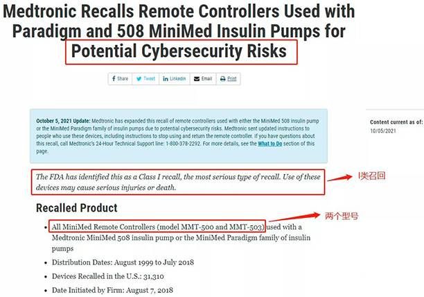 金瀚信安：醫(yī)療器械制造商美敦力因網(wǎng)絡(luò)安全風(fēng)險(xiǎn)召回可能導(dǎo)致傷害和死亡的部分設(shè)備5