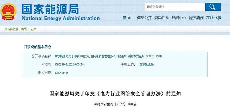 金瀚信安：國家能源局發(fā)布《電力行業(yè)網(wǎng)絡(luò)安全等級(jí)保護(hù)管理辦法》和《電力行業(yè)網(wǎng)絡(luò)安全管理辦法》3